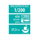 Zvezda Kruzenshtern Sailingship (1:200)
